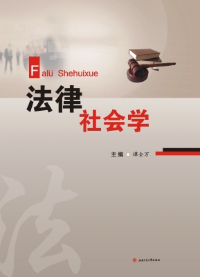 法律社会学