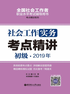 社会工作实务（初级）2019