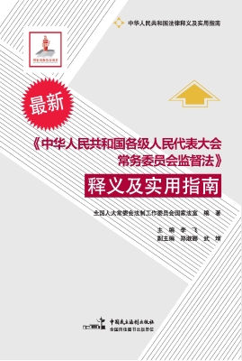 《中华人民共和国各级