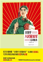 全国学人民解放军运动