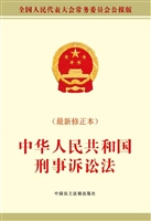 中华人民共和国刑事诉