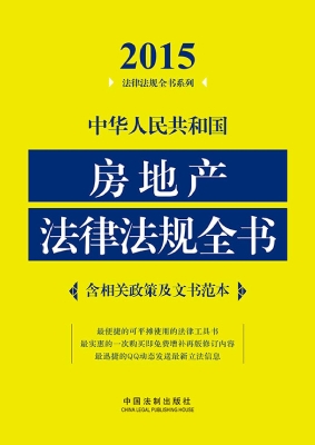 中华人民共和国房地产
