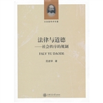 法律与道德