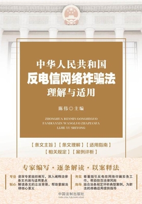 中华人民共和国反电信