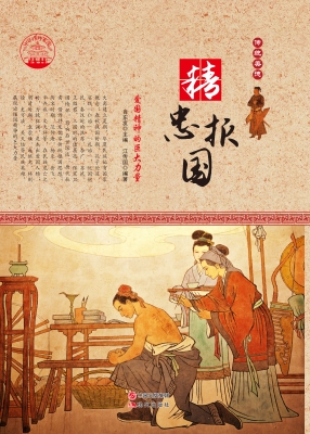 精忠报国——爱国精神