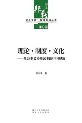理论·制度·文化——
