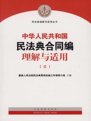 中华人民共和国民法典