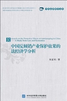 中国反倾销产业保护效