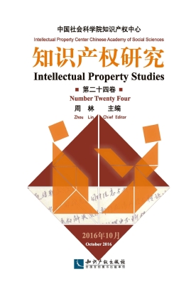 知识产权研究（第二十四