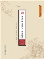 潮汕女性口述历史：潮州