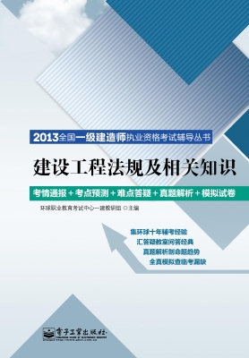 建设工程法规及相关知