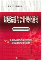 财经法规与会计职业道