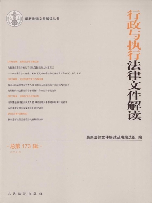 行政与执行法律文件解