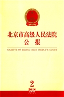 北京市高级人民法院公