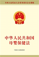 中华人民共和国母婴保