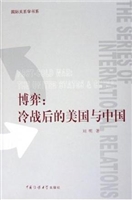 博弈：冷战后的美国与中