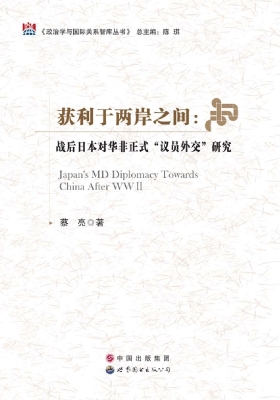 获利于两岸之间：战后日