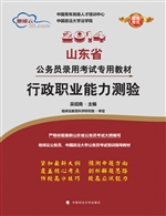 2014山东省公务员录用