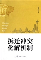 拆迁冲突化解机制