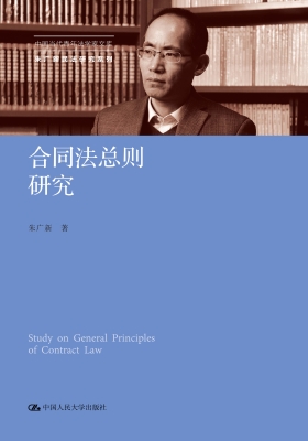 合同法总则研究