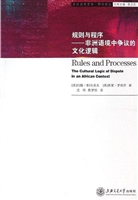 规则与程序——非洲语