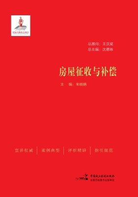 房屋征收与补偿