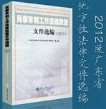 民事审判工作法律政策