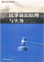 民事诉讼原理与实务