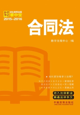 合同法