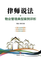 律师说法——物业管理
