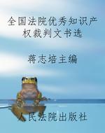 全国法院优秀知识产权