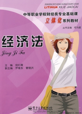 经济法
