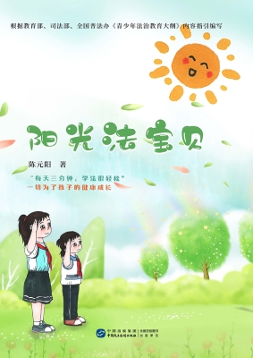 阳光法宝贝