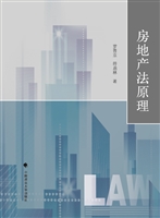房地产法原理