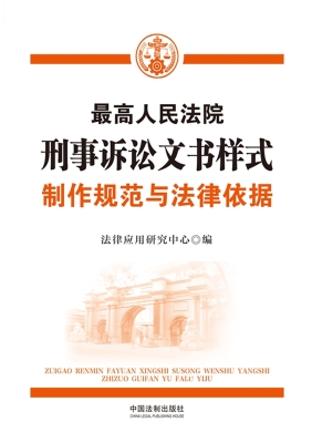 最高人民法院刑事诉讼