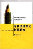 专利法体系化判解研究