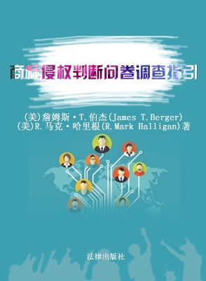 商标侵权判断问卷调查