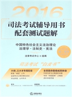 2016年司法考试辅导用