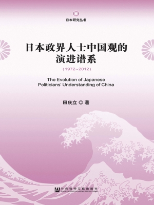 日本政界人士中国观的