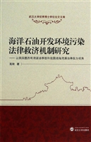 海洋石油开发环境污染