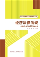 经济法律法规