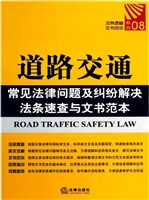 道路交通常见法律问题
