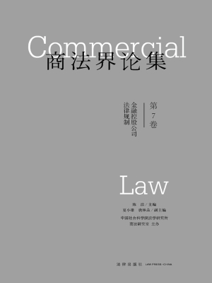 商法界论集（第7卷）