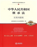 中华人民共和国继承法