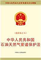 中华人民共和国石油天