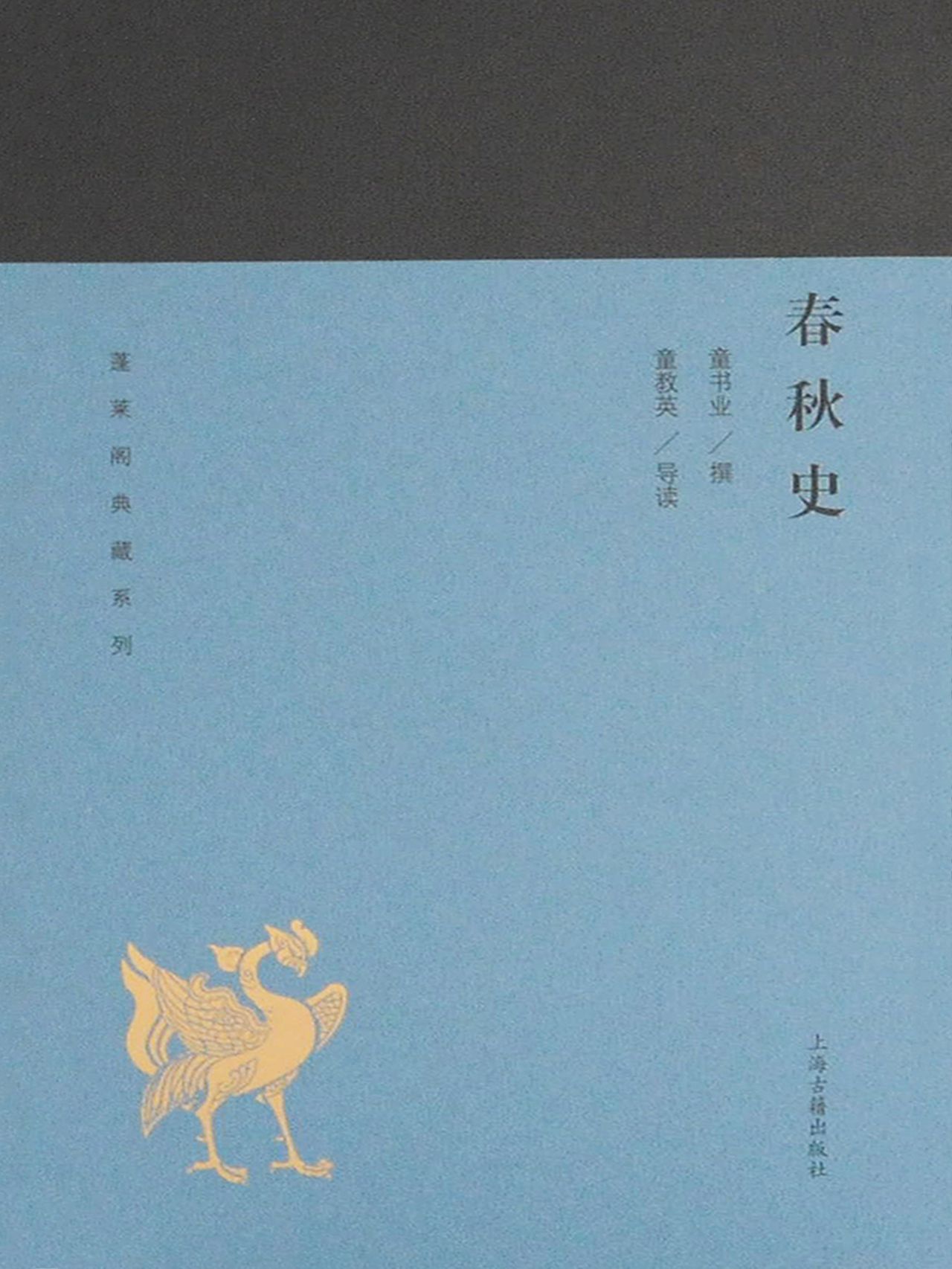 蓬莱阁典藏书系