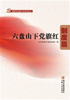 六盘山下党旗红——制