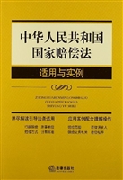 中华人民共和国国家赔