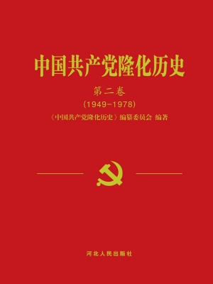 中国共产党隆化历史（第