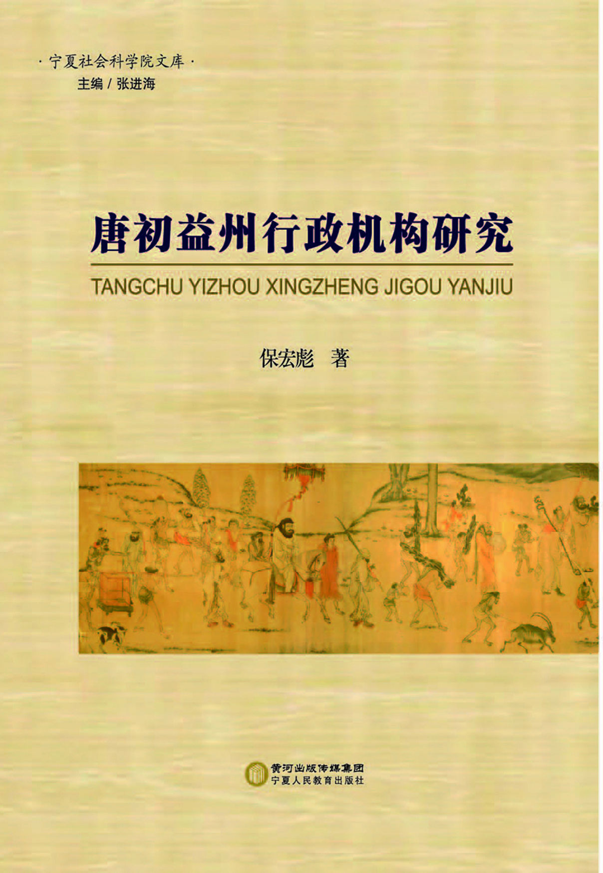 唐初益州行政机构研究